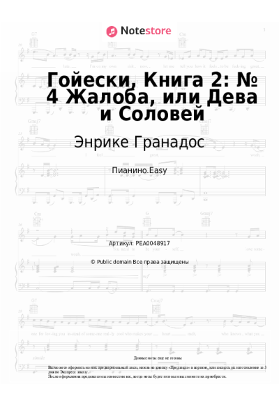Ноты, аккорды Энрике Гранадос - Гойески, Книга 2: № 4 Жалоба, или Дева и Соловей