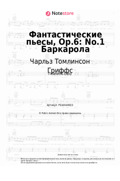 undefined Чарльз Томлинсон Гриффс - Фантастические пьесы, Op.6: No.1 Баркарола