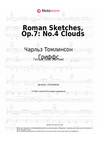 Ноты, аккорды Чарльз Томлинсон Гриффс - Roman Sketches, Op.7: No.4 Clouds