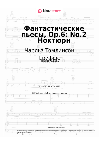 undefined Чарльз Томлинсон Гриффс - Фантастические пьесы, Op.6: No.2 Ноктюрн