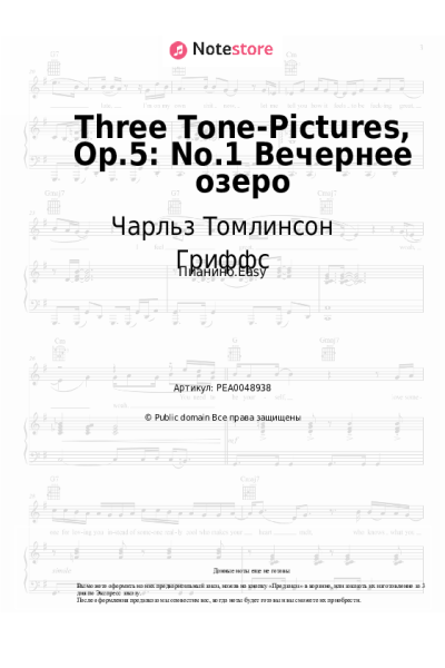 undefined Чарльз Томлинсон Гриффс - Three Tone-Pictures, Op.5: No.1 Вечернее озеро