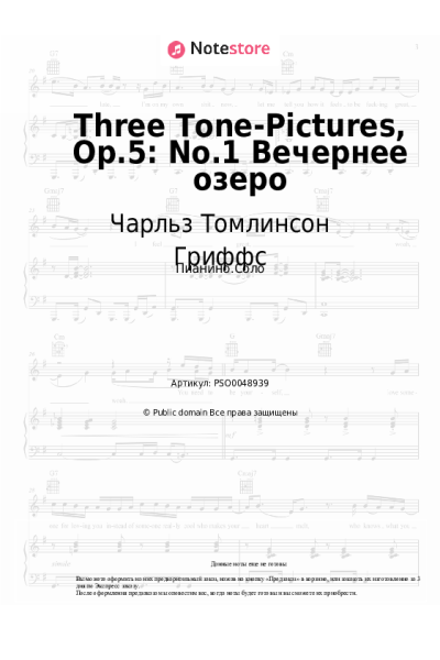 undefined Чарльз Томлинсон Гриффс - Three Tone-Pictures, Op.5: No.1 Вечернее озеро