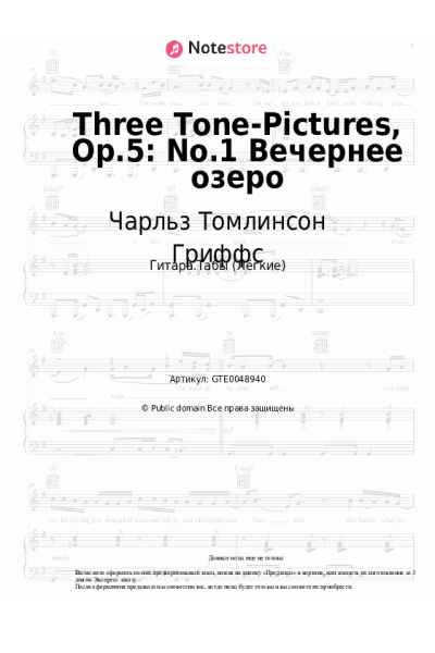 undefined Чарльз Томлинсон Гриффс - Three Tone-Pictures, Op.5: No.1 Вечернее озеро