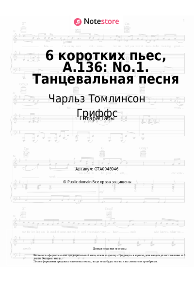 Ноты, аккорды Чарльз Томлинсон Гриффс - 6 коротких пьес, A.136: No.1. Танцевальная песня