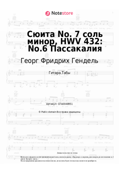 undefined Георг Фридрих Гендель - Сюита No. 7 соль минор, HWV 432: No.6 Пассакалия