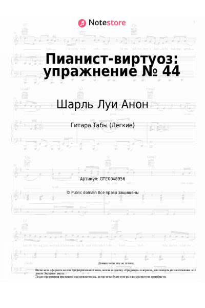 Ноты, аккорды Шарль Луи Анон - Пианист-виртуоз: упражнение № 44