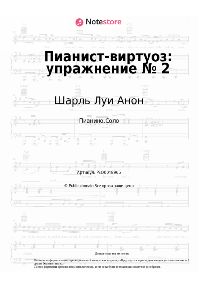 Ноты, аккорды Шарль Луи Анон - Пианист-виртуоз: упражнение № 2