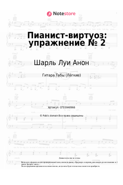 Ноты, аккорды Шарль Луи Анон - Пианист-виртуоз: упражнение № 2