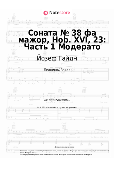undefined Йозеф Гайдн - Соната № 38 фа мажор, Hob. XVI, 23: Часть 1 Модерато