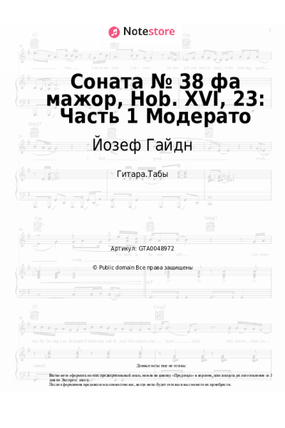 undefined Йозеф Гайдн - Соната № 38 фа мажор, Hob. XVI, 23: Часть 1 Модерато