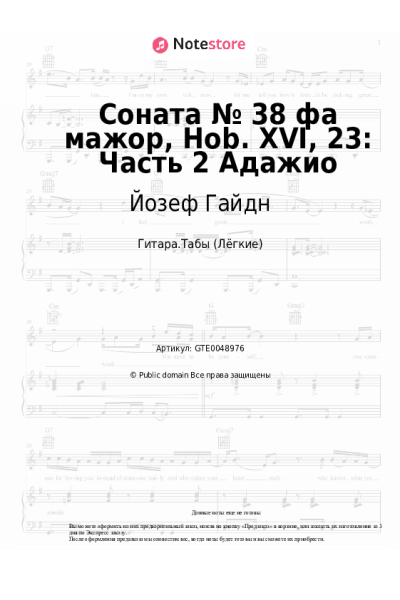 Ноты, аккорды Йозеф Гайдн - Соната № 38 фа мажор, Hob. XVI, 23: Часть 2 Адажио