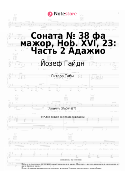 Ноты, аккорды Йозеф Гайдн - Соната № 38 фа мажор, Hob. XVI, 23: Часть 2 Адажио