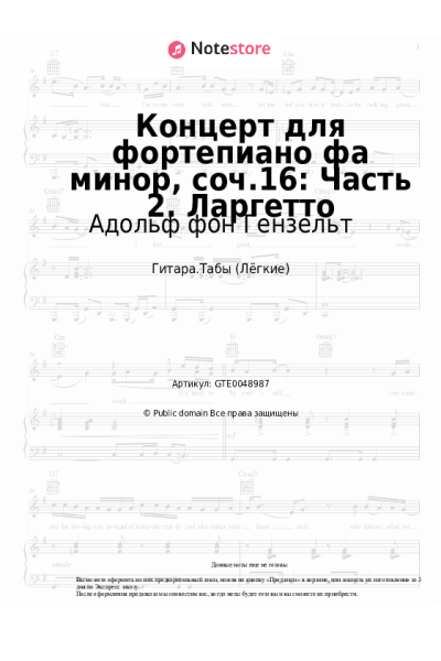 undefined Адольф фон Гензельт - Концерт для фортепиано фа минор, соч.16: Часть 2. Ларгетто