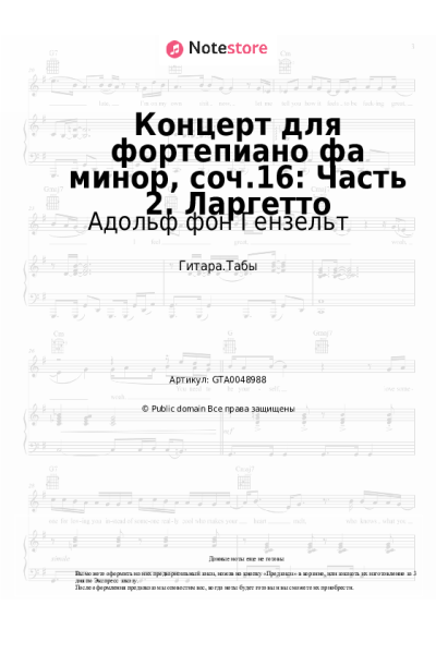 undefined Адольф фон Гензельт - Концерт для фортепиано фа минор, соч.16: Часть 2. Ларгетто