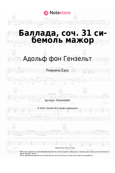 Ноты, аккорды Адольф фон Гензельт - Баллада, соч. 31 си-бемоль мажор