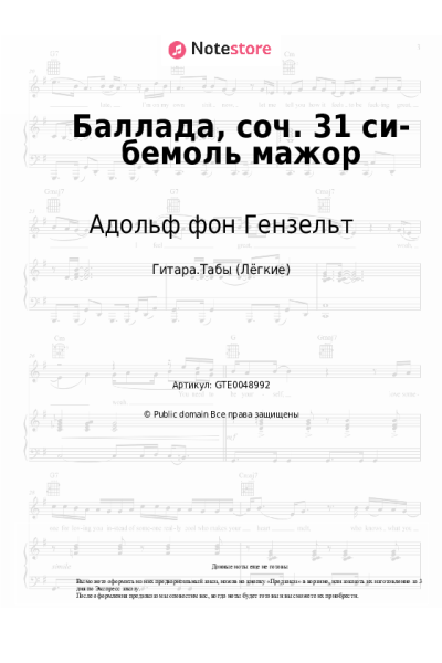Ноты, аккорды Адольф фон Гензельт - Баллада, соч. 31 си-бемоль мажор