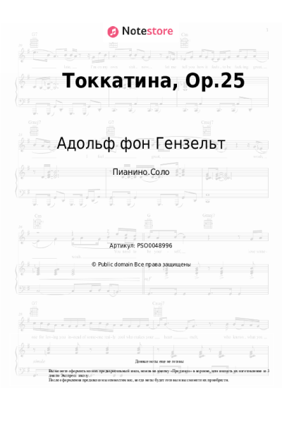 undefined Адольф фон Гензельт - Токкатина, Op.25