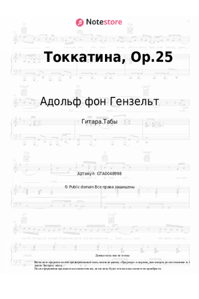 undefined Адольф фон Гензельт - Токкатина, Op.25