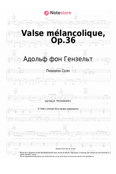 undefined Адольф фон Гензельт - Valse mélancolique, Op.36