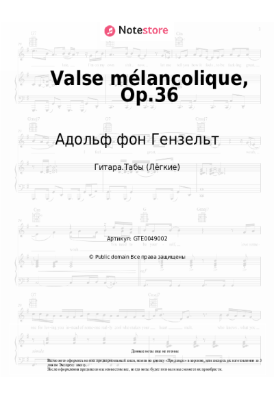 undefined Адольф фон Гензельт - Valse mélancolique, Op.36
