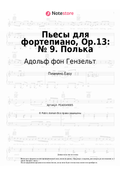 undefined Адольф фон Гензельт - Пьесы для фортепиано, Op.13: № 9. Полька
