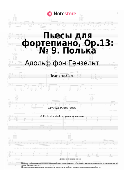 undefined Адольф фон Гензельт - Пьесы для фортепиано, Op.13: № 9. Полька