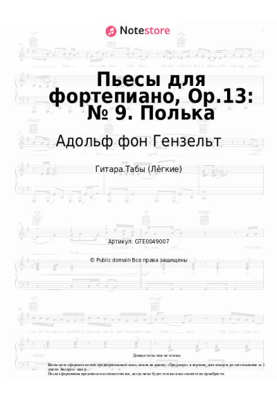 undefined Адольф фон Гензельт - Пьесы для фортепиано, Op.13: № 9. Полька