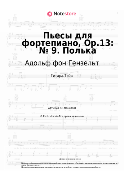 undefined Адольф фон Гензельт - Пьесы для фортепиано, Op.13: № 9. Полька