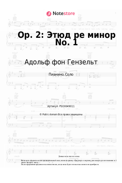undefined Адольф фон Гензельт - Op. 2: Этюд ре минор No. 1