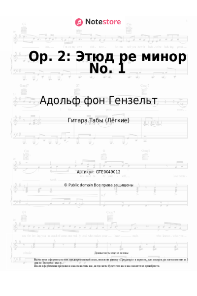 undefined Адольф фон Гензельт - Op. 2: Этюд ре минор No. 1