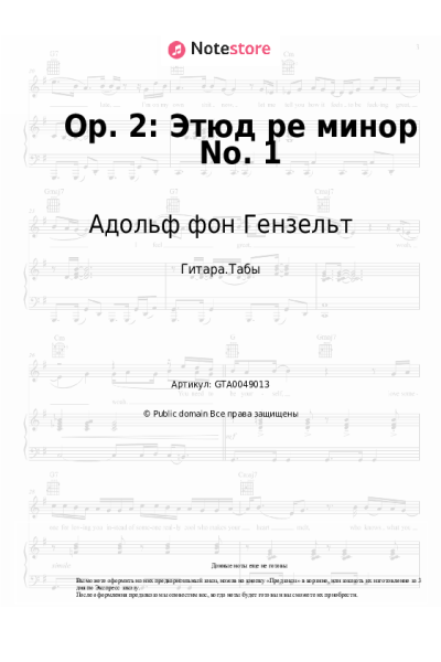 undefined Адольф фон Гензельт - Op. 2: Этюд ре минор No. 1