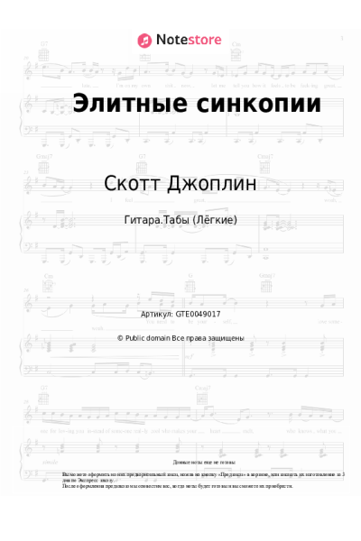 undefined Скотт Джоплин - Элитные синкопии