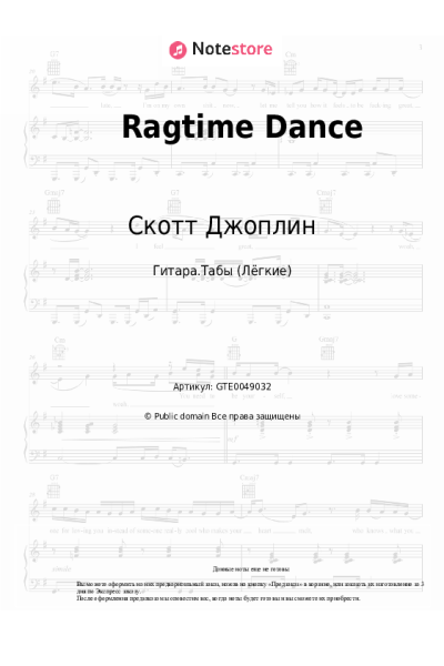 undefined Скотт Джоплин - Ragtime Dance