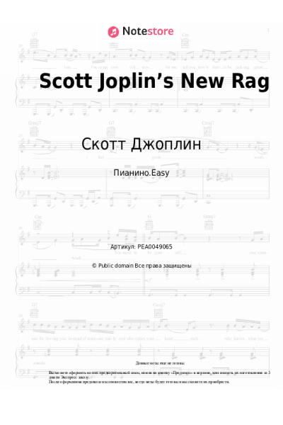 Ноты, аккорды Скотт Джоплин - Scott Joplin’s New Rag