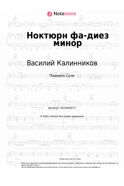 Ноты, аккорды Василий Калинников - Ноктюрн фа-диез минор