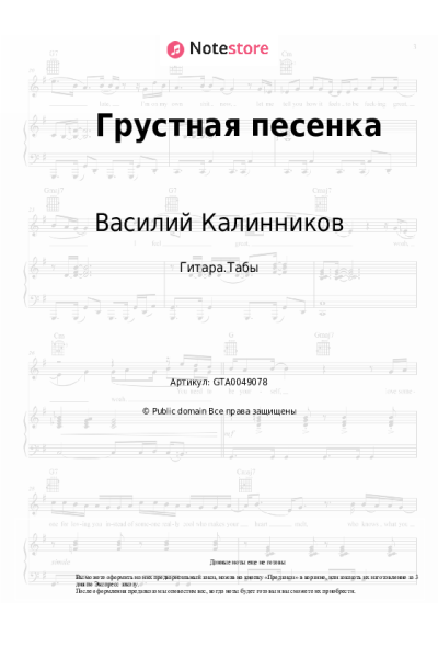 Ноты, аккорды Василий Калинников - Грустная песенка