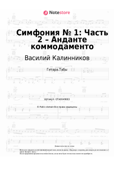 undefined Василий Калинников - Симфония № 1: Часть 2 – Анданте коммодаменто