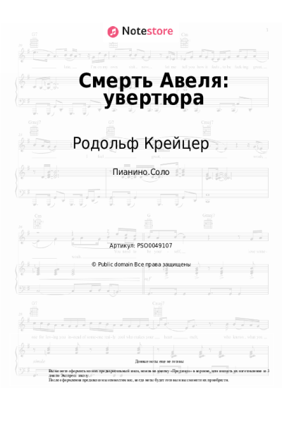 Ноты, аккорды Родольф Крейцер - Смерть Авеля: увертюра
