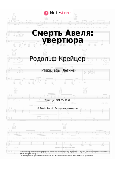 Ноты, аккорды Родольф Крейцер - Смерть Авеля: увертюра