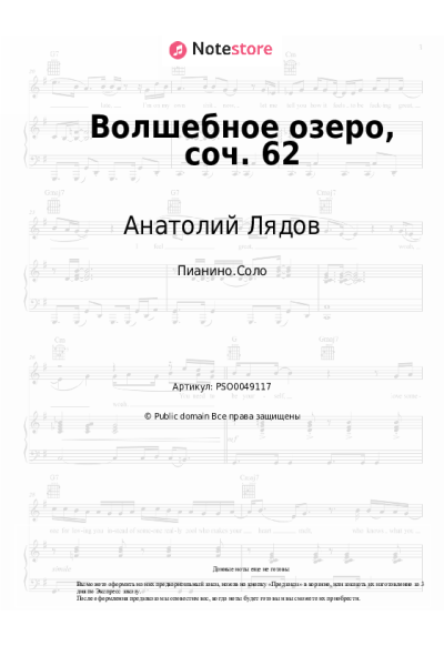 Ноты, аккорды Анатолий Лядов - Волшебное озеро, соч. 62
