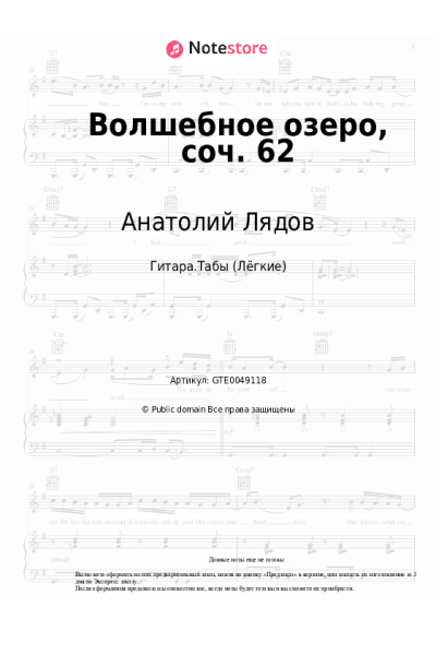 Ноты, аккорды Анатолий Лядов - Волшебное озеро, соч. 62