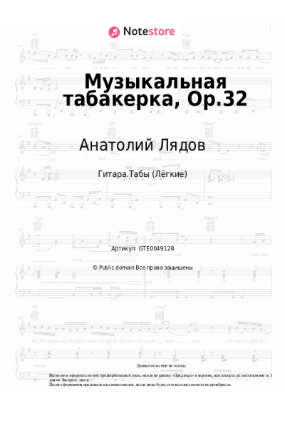 Ноты, аккорды Анатолий Лядов - Музыкальная табакерка, Op.32