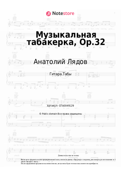 Ноты, аккорды Анатолий Лядов - Музыкальная табакерка, Op.32