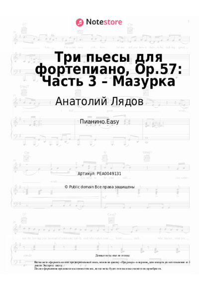 Ноты, аккорды Анатолий Лядов - Три пьесы для фортепиано, Op.57: Часть 3 – Мазурка