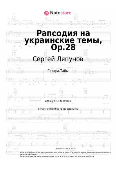 undefined Сергей Ляпунов - Рапсодия на украинские темы, Op.28