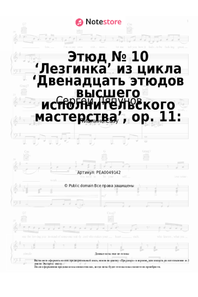 undefined Сергей Ляпунов - Этюд № 10 ‘Лезгинка’ из цикла ‘Двенадцать этюдов высшего исполнительского мастерства’, op. 11: