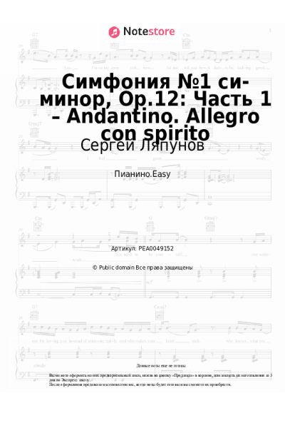 undefined Сергей Ляпунов - Симфония №1 си-минор, Op.12: Часть 1 – Andantino. Allegro con spirito