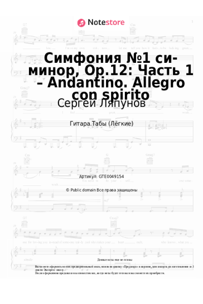 undefined Сергей Ляпунов - Симфония №1 си-минор, Op.12: Часть 1 – Andantino. Allegro con spirito