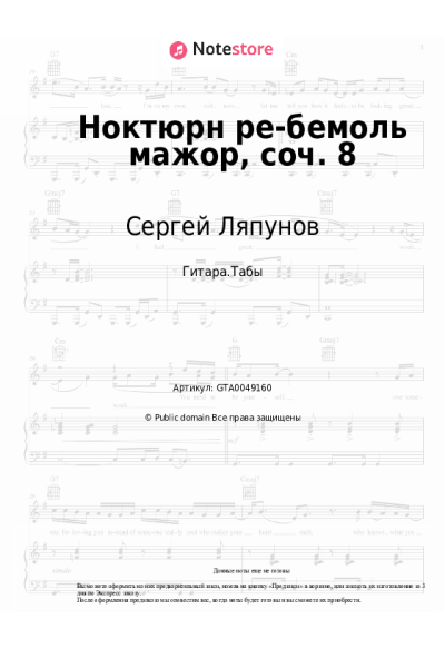 undefined Сергей Ляпунов - Ноктюрн ре-бемоль мажор, соч. 8
