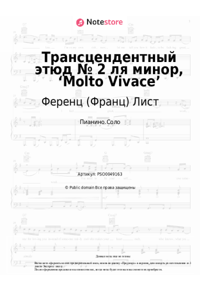 undefined Ференц (Франц) Лист - Трансцендентный этюд № 2 ля минор, ‘Molto Vivace’